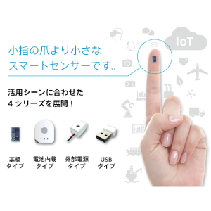 Micro loT Sensor Module "μPRISM (Micro Prism)"